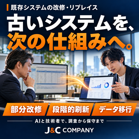 古いシステムを、次の仕組みへ.png