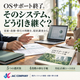 OSサポート終了、引き継ぎの設計図.png