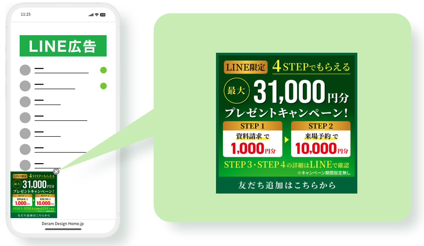 【不動産向け】ライトタイムバナー成功事例