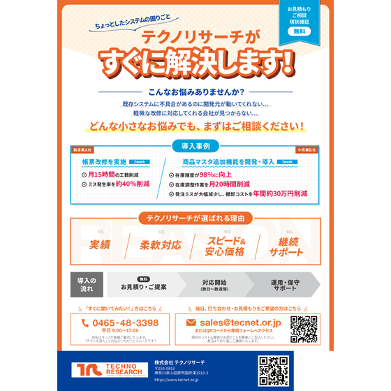 課題解決チラシーテクノリサーチ20251117_pages-to-jpg-0001 (1).jpg