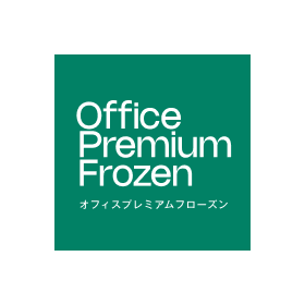 Office Premium Frozen紹介動画を公開！！