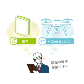 建設現場で活躍する皆様に代わり、様々な業務をまとめてサポート！