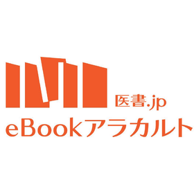 電子書籍配信サービス『医書.jp eBookアラカルト』