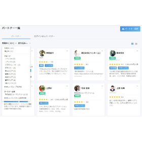 クラウドサービス『freee業務委託管理』