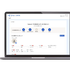 統合型人事労務システム『freee人事労務』