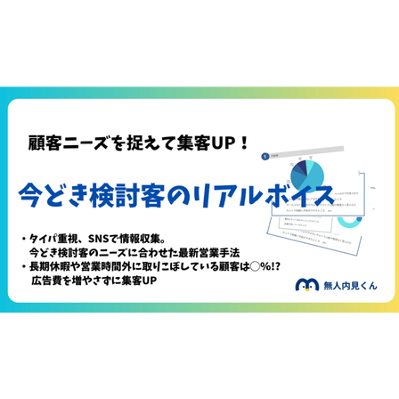 今どき検討客のリアルボイス.png