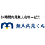 【無人内見くん導入事例】株式会社中央住宅 様＜導入半年で成約＞