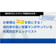 内見対応チェックリスト.png