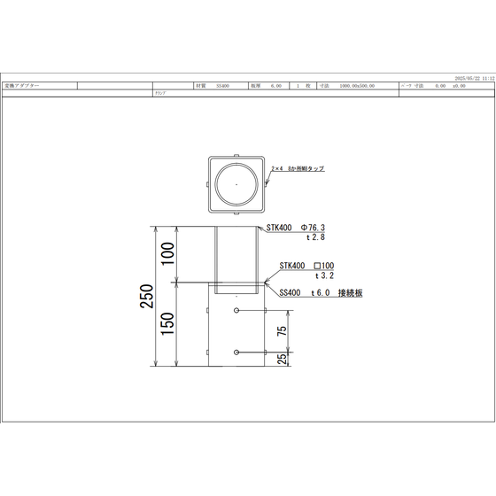 KANLINK &phi;76.3&rarr;□100 角丸変換アダプタ.png