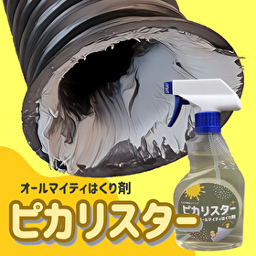 For work and home! An all-purpose remover and stripper, Pikarisuta.