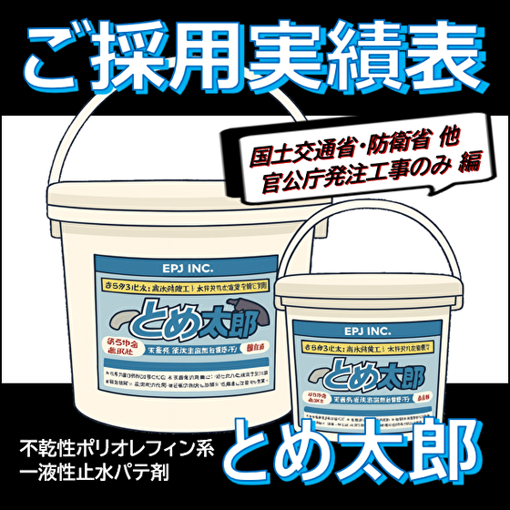 とめ官公庁のみご採用.png