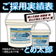 とめ官公庁のみご採用.png