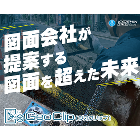 精密計測と図面作成をサポート！3Dデータ生成ツールGeoClip