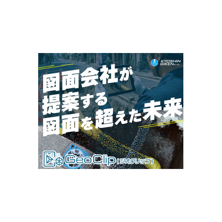 ジオクリップ.png