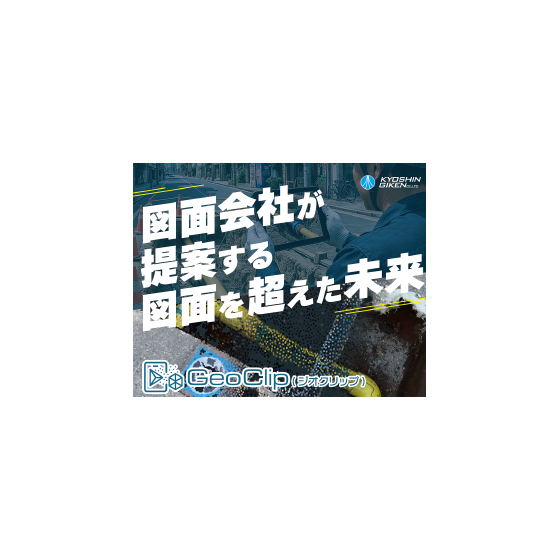 ジオクリップ.png