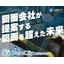 精密計測と図面作成をサポート！3Dデータ生成ツールGeoClip