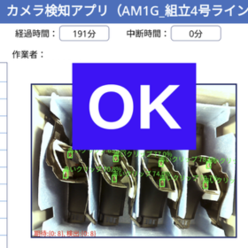 【AI検査機】AI画像検査による自動外観検査(自社開発) 製品画像