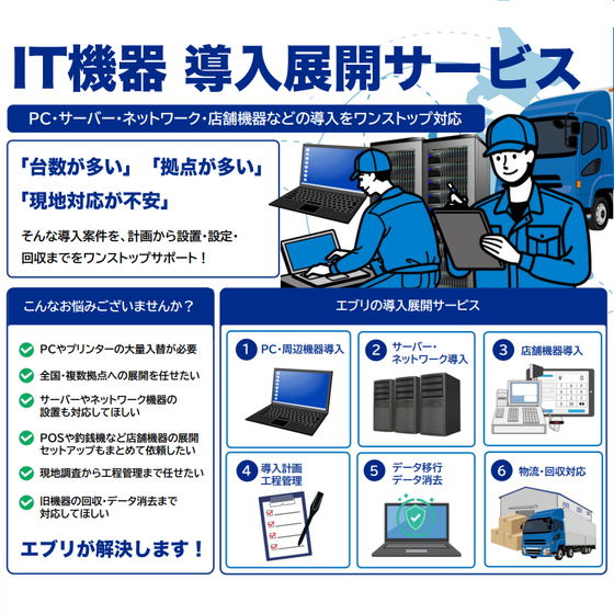 IT機器の導入展開サービス.png