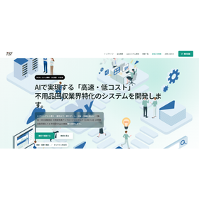 AIを活用した業務システムの開発・提供 製品画像