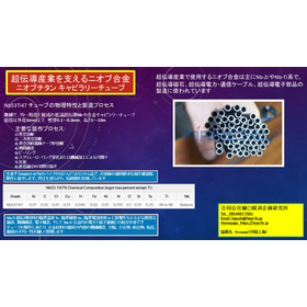 ニオブチタン合金キャピラリーチューブ