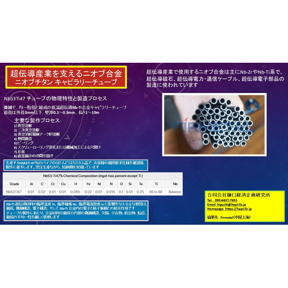 超伝導向けNbTi材料.jpg