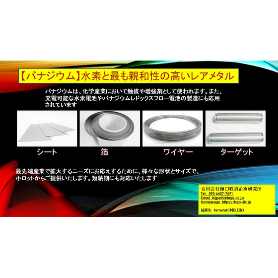 バナジウムプレゼン資料20260810.jpg
