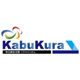 株主総会支援システム『KabuKura（カブクラ）』