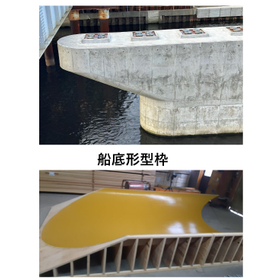 木製型枠　船底形パネル（橋脚梁部）製造販売