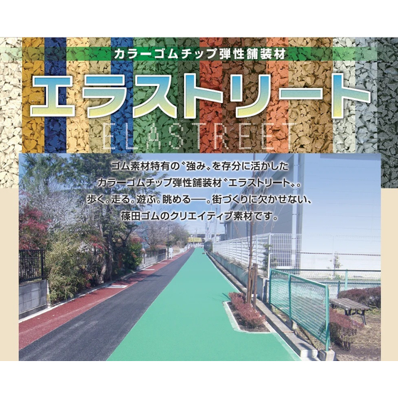 エラストリート.jpg
