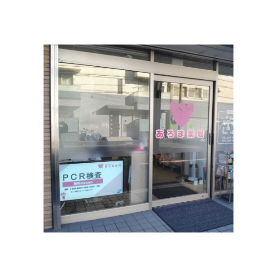 鶴見区 薬局.png