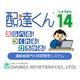 配達くん14.png