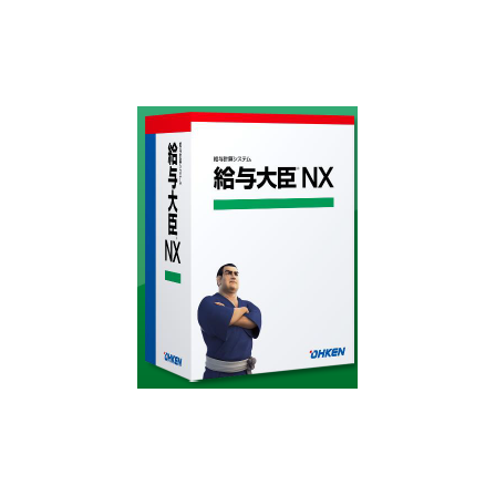 ?給与大臣NX 画像.png