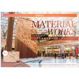 【資料】MATERIAL WORKS