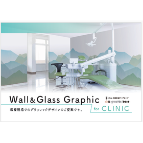【病院・医療施設向け】壁紙&ガラス面のグラフィック