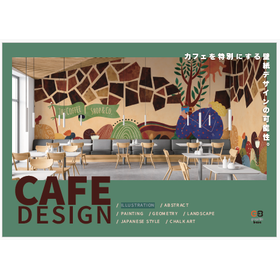 【カフェ・レストラン向け】CAFE DESIGN