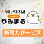 新電力供給サービスのご案内