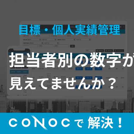 16_目標個人実績管理.png