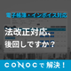 17_電子帳簿インボイス対応.png