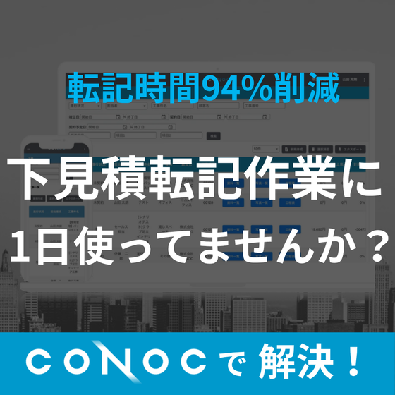 23_転記時間94%削減.png