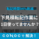 23_転記時間94%削減.png