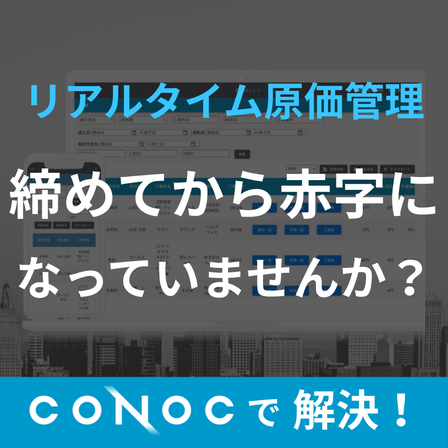 06_リアルタイム原価管理.png