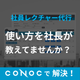 19_社員レクチャー代行.png