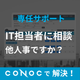 18_専任サポート.png