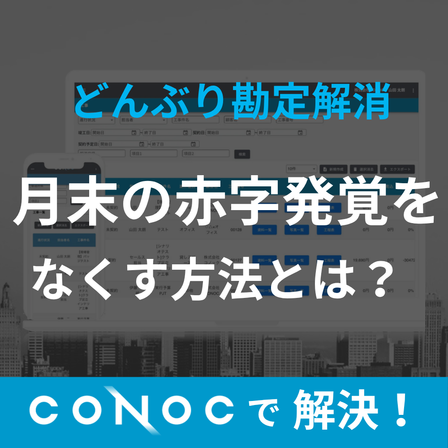 22_どんぶり勘定解消.png
