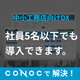 26_中小工務店向けDX.png