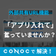 08_外部共有URL機能.png