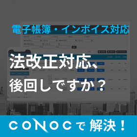 Compliance with the Electronic Bookkeeping Preservation Law and Invoice System! Cloud for the Construction Industry