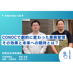 建設業クラウド 事例｜神馬建設