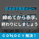 25_月末赤字発覚ゼロへ.png