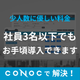 29_少人数に優しい料金.png
